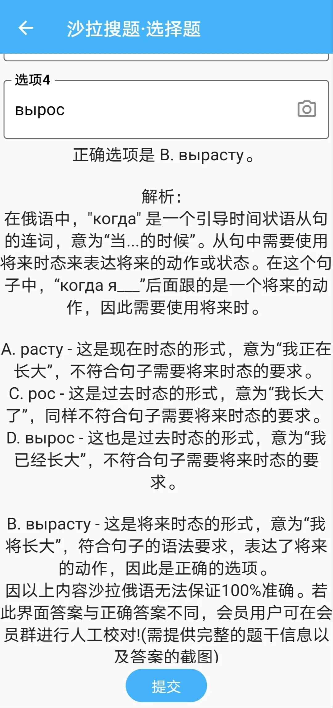 俄语人终于有自己的搜题软件了