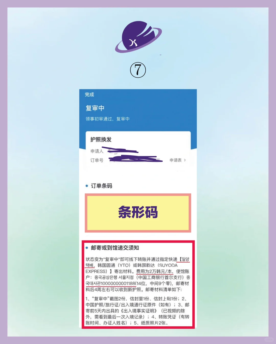 中国领事APP办理护照/旅行证,重要须知