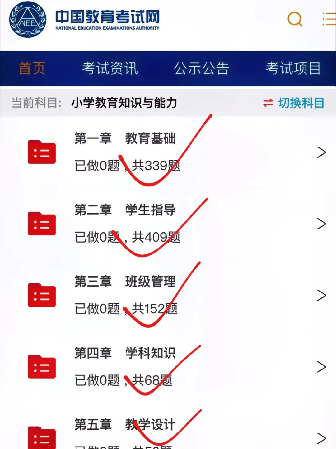不许还没有人不知道这个教资刷题App❗️