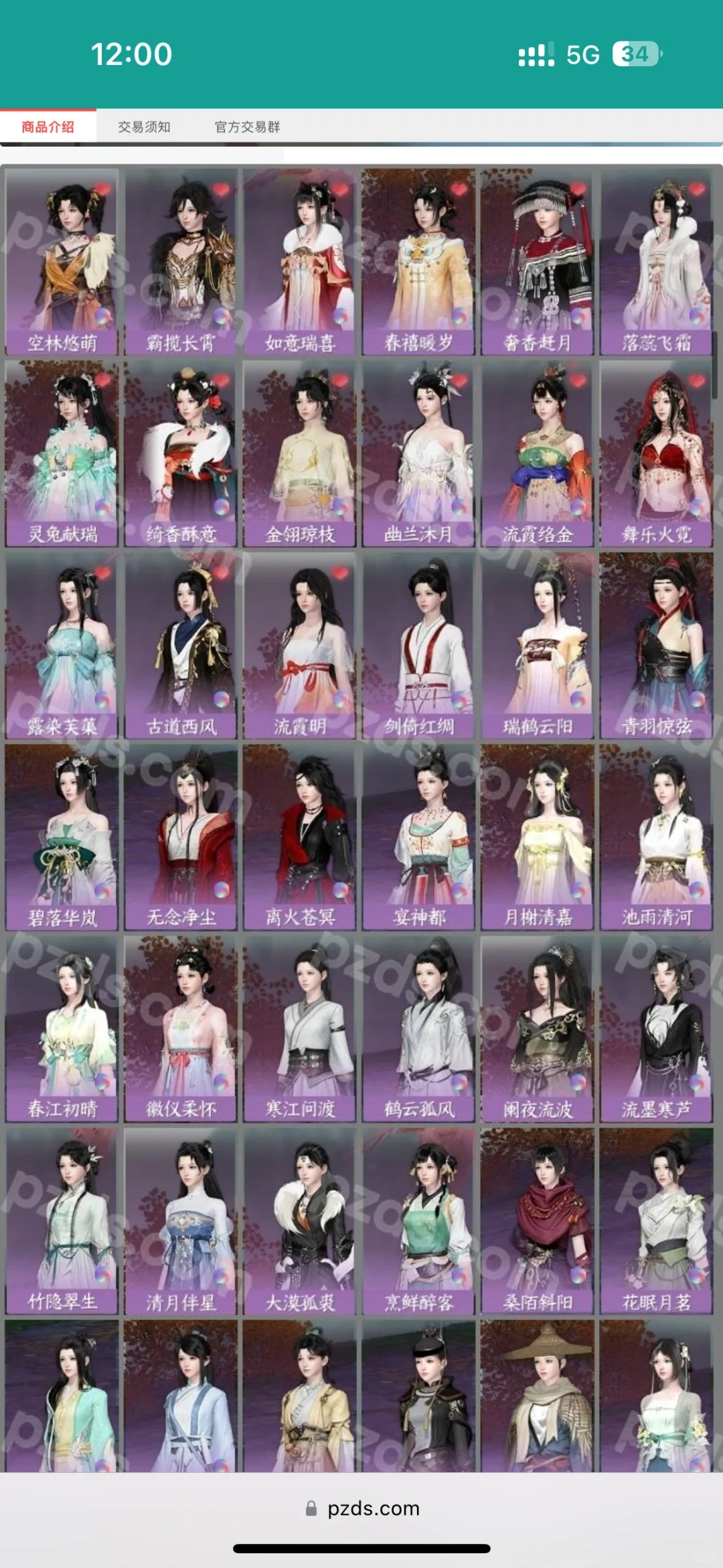 逆水寒➕盼之app