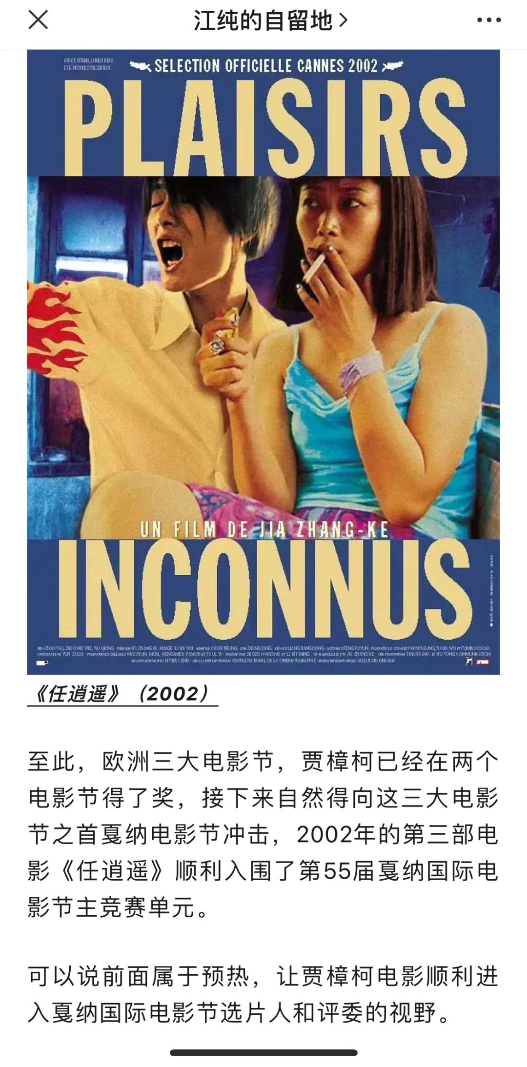 贾樟柯和戛纳国际电影节有着怎样的缘分⁉️