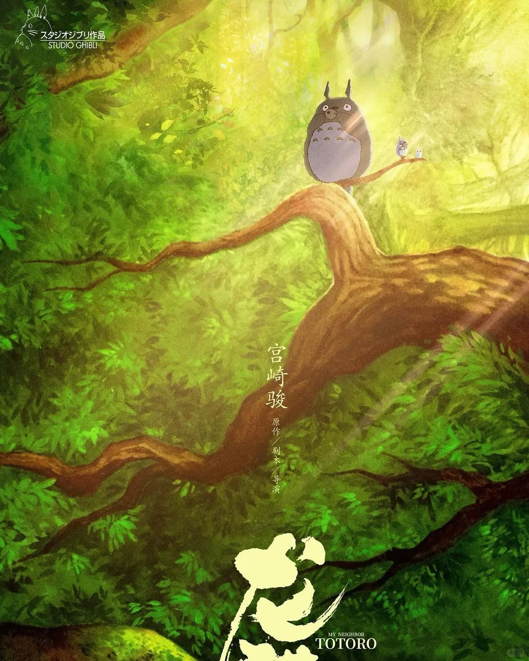 一组宫崎骏动画 国内电影海报欣赏