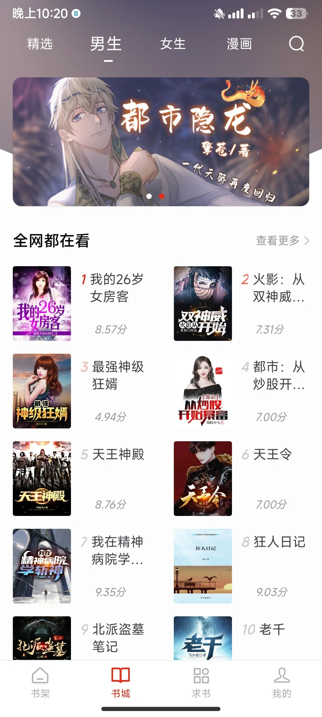 分享一个超级好用的小说漫画软件！免费无广