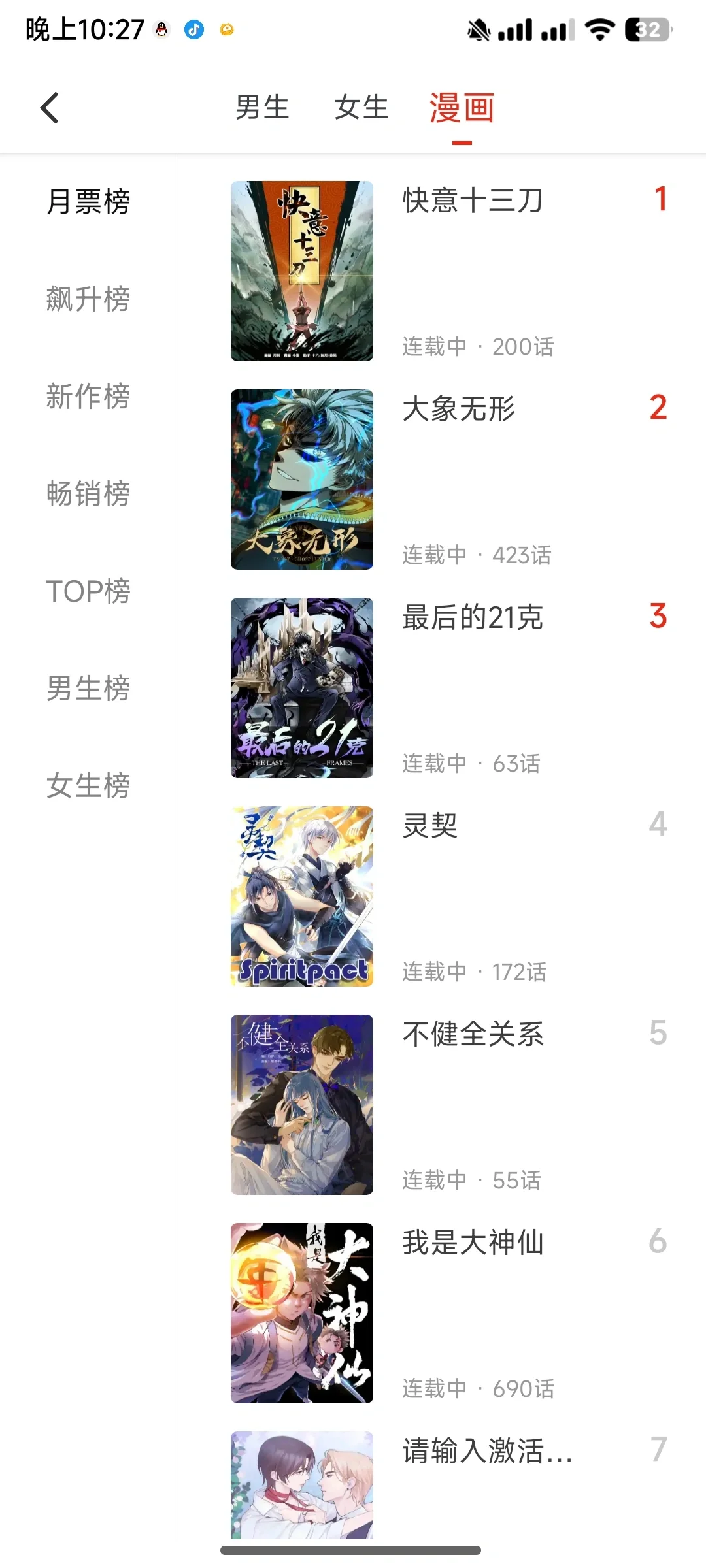 分享一个超级好用的小说漫画软件！免费无广