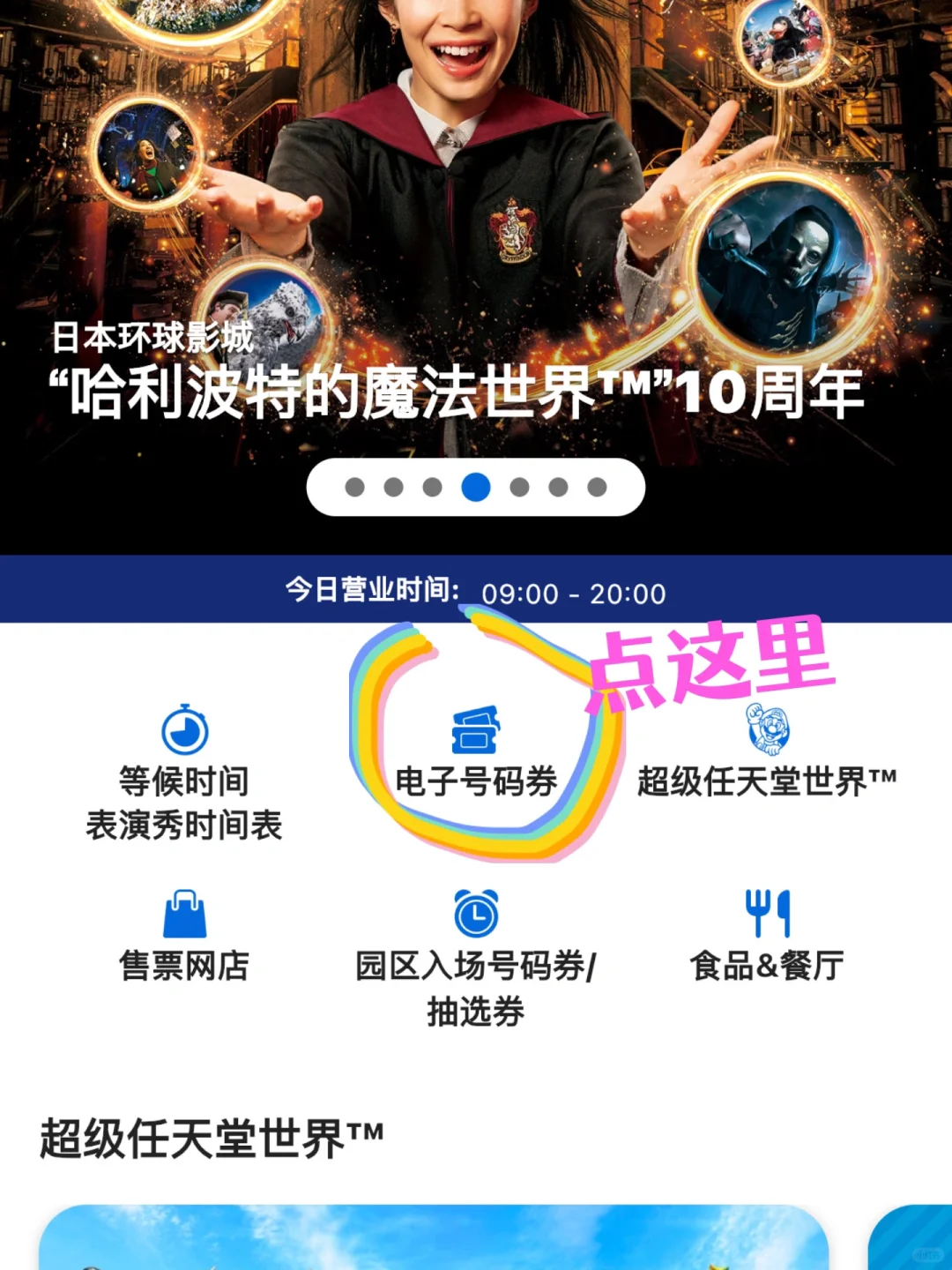 大阪环球app门票绑定攻略附便宜门票心得