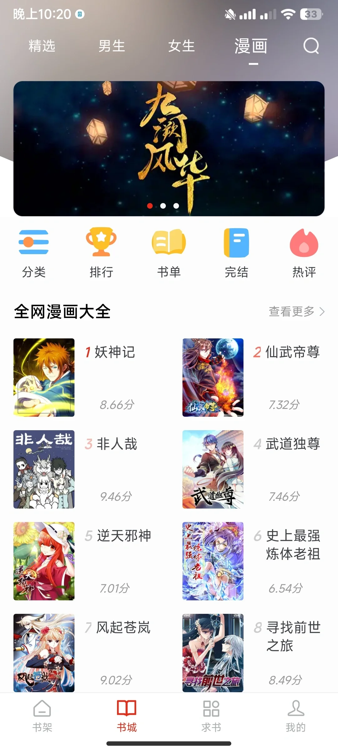 分享一个超级好用的小说漫画软件！免费无广