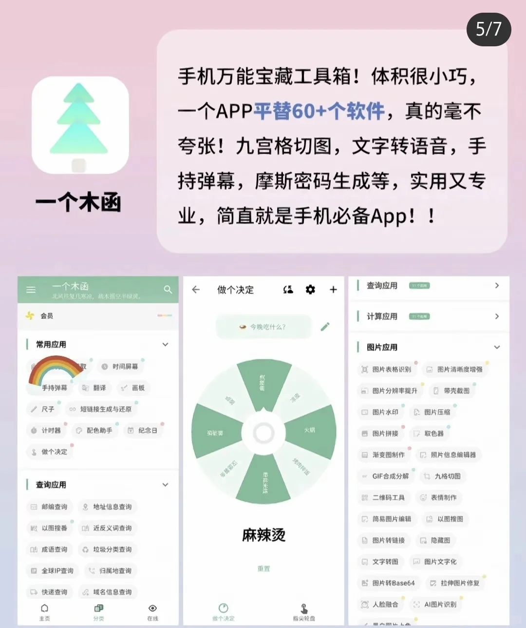 打死也不删的App!我要吹爆这6个全能的神器!