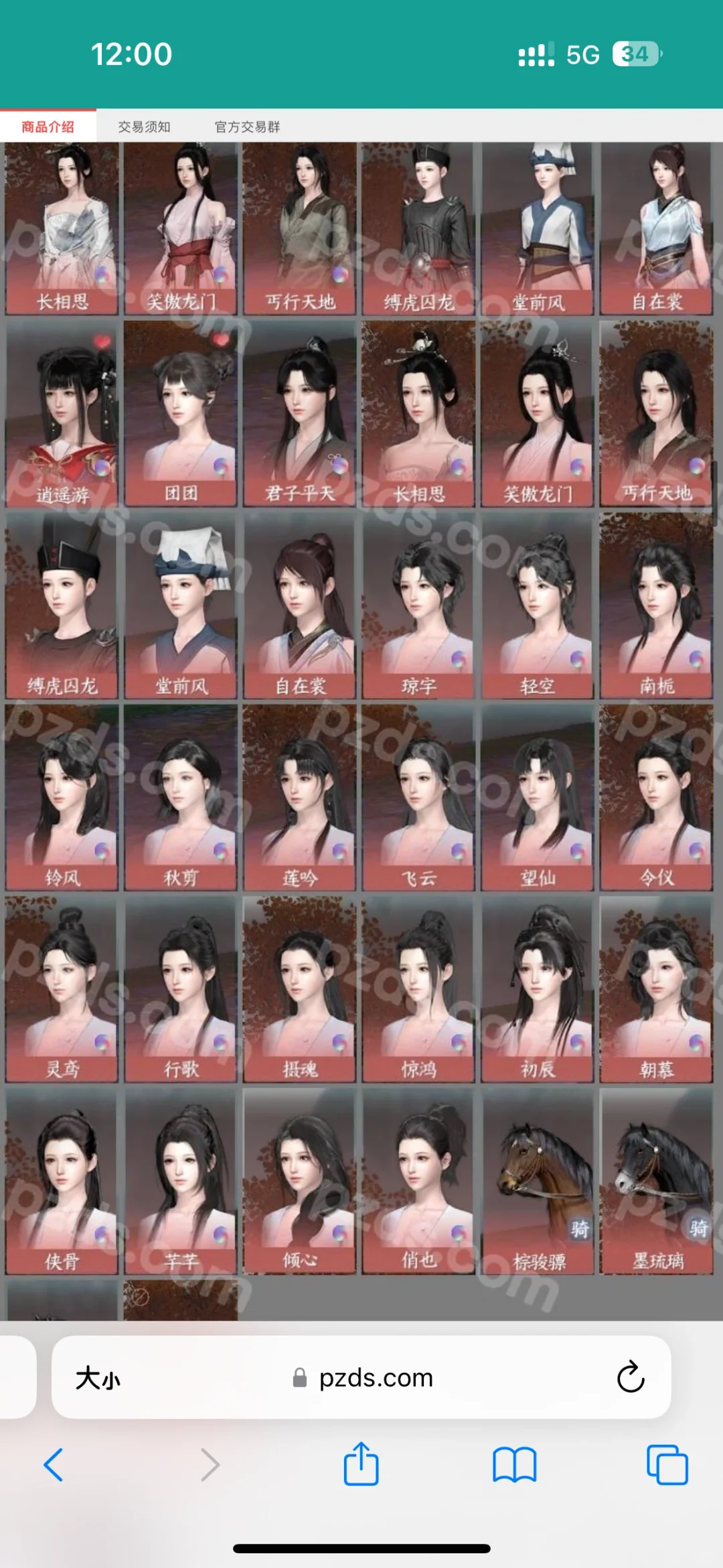 逆水寒➕盼之app