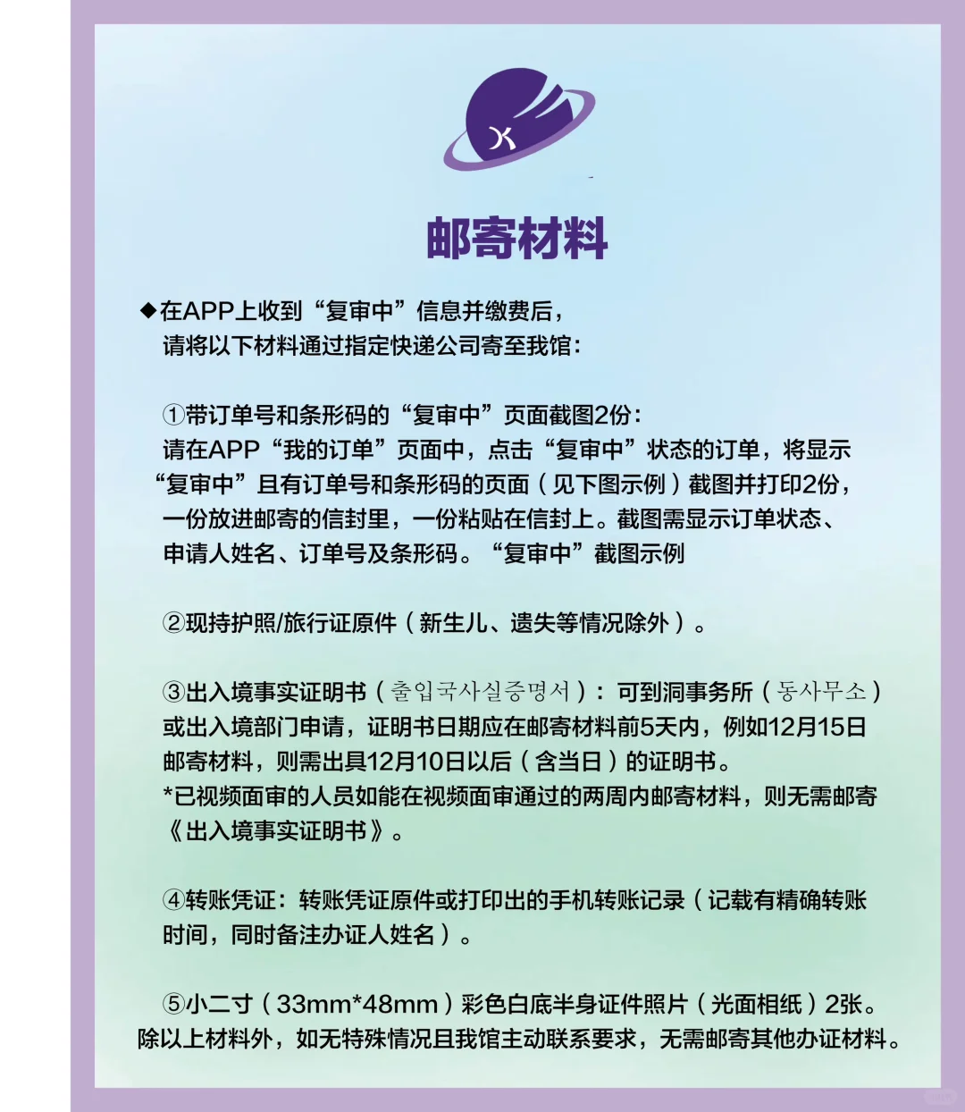 中国领事APP办理护照/旅行证,重要须知