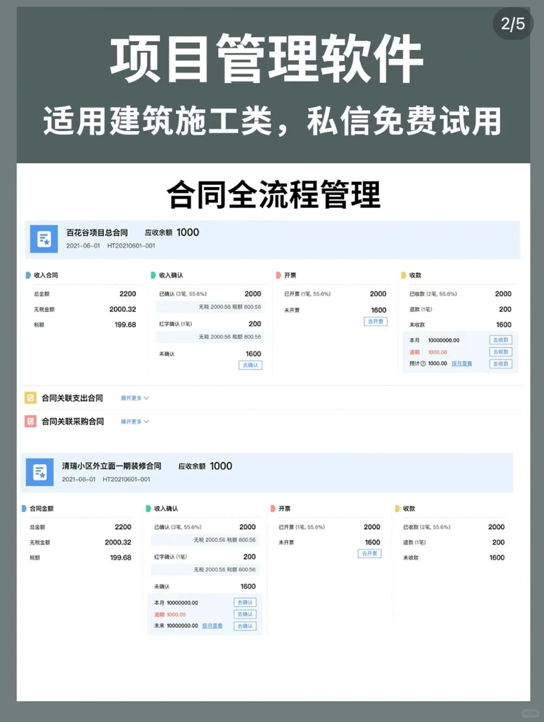 建筑工程超好用的项目管理软件