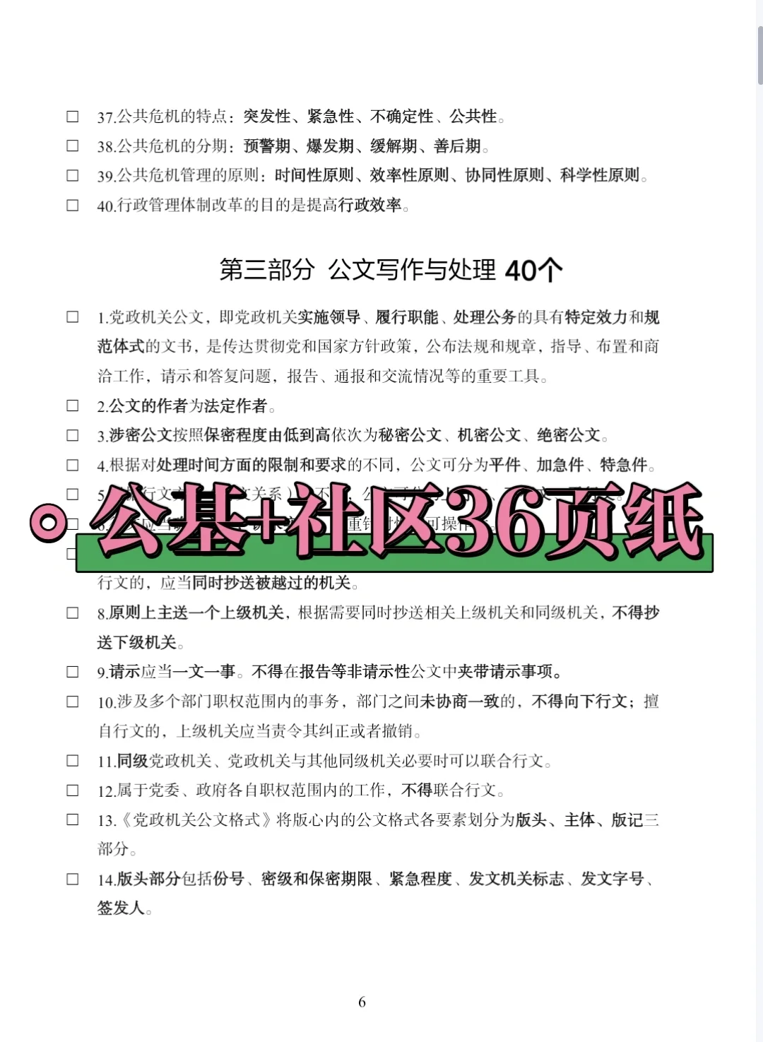 社区招聘20天上岸啦，多亏了这个app🐃