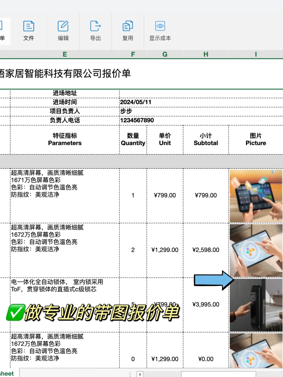 🔥销售、商家快去用这个报价软件，便宜、好用
