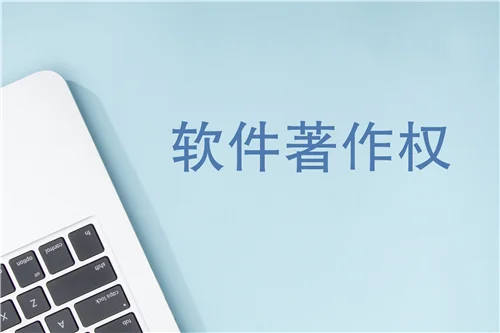 申请软件著作权——用户手册说明