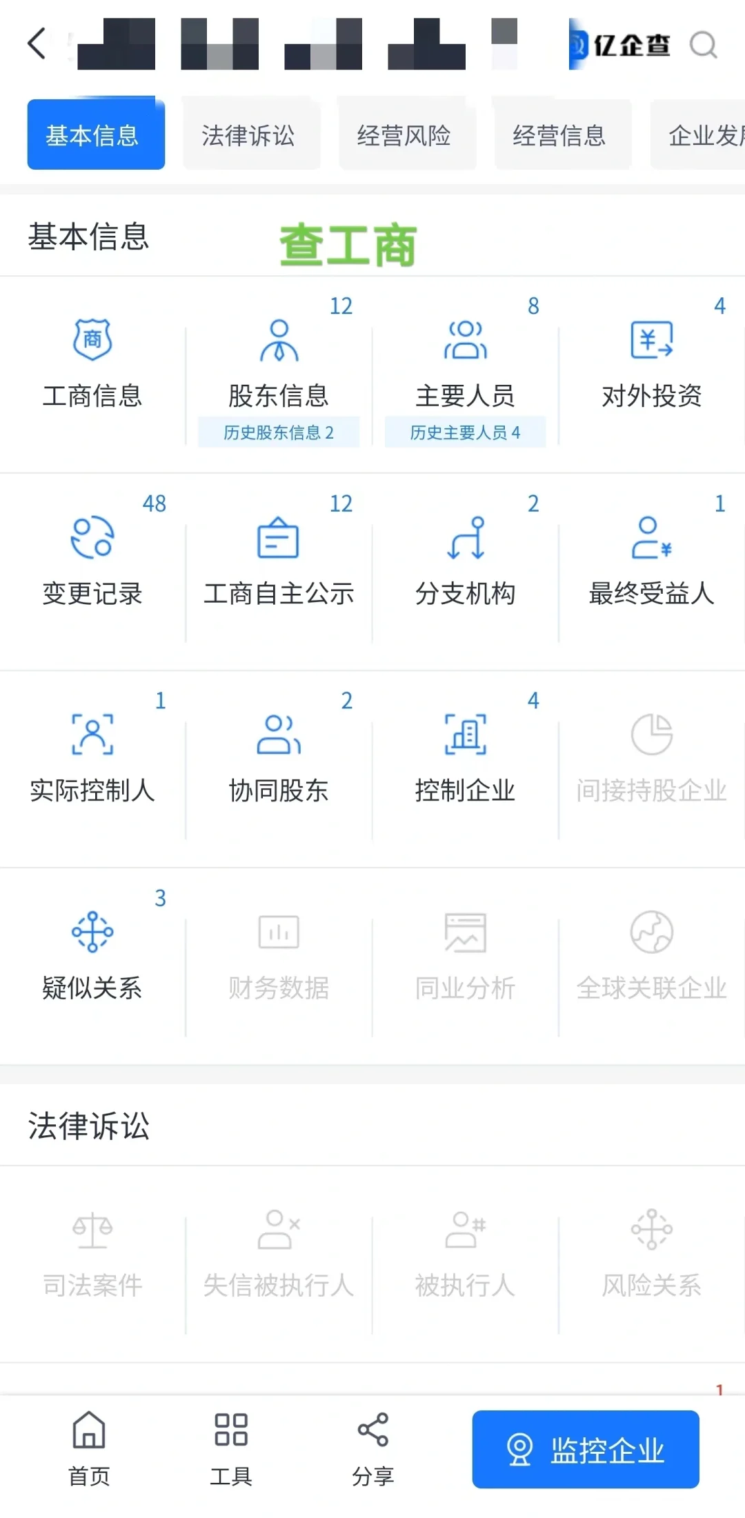 想要一分不花。查询公司信息，就用这个软件