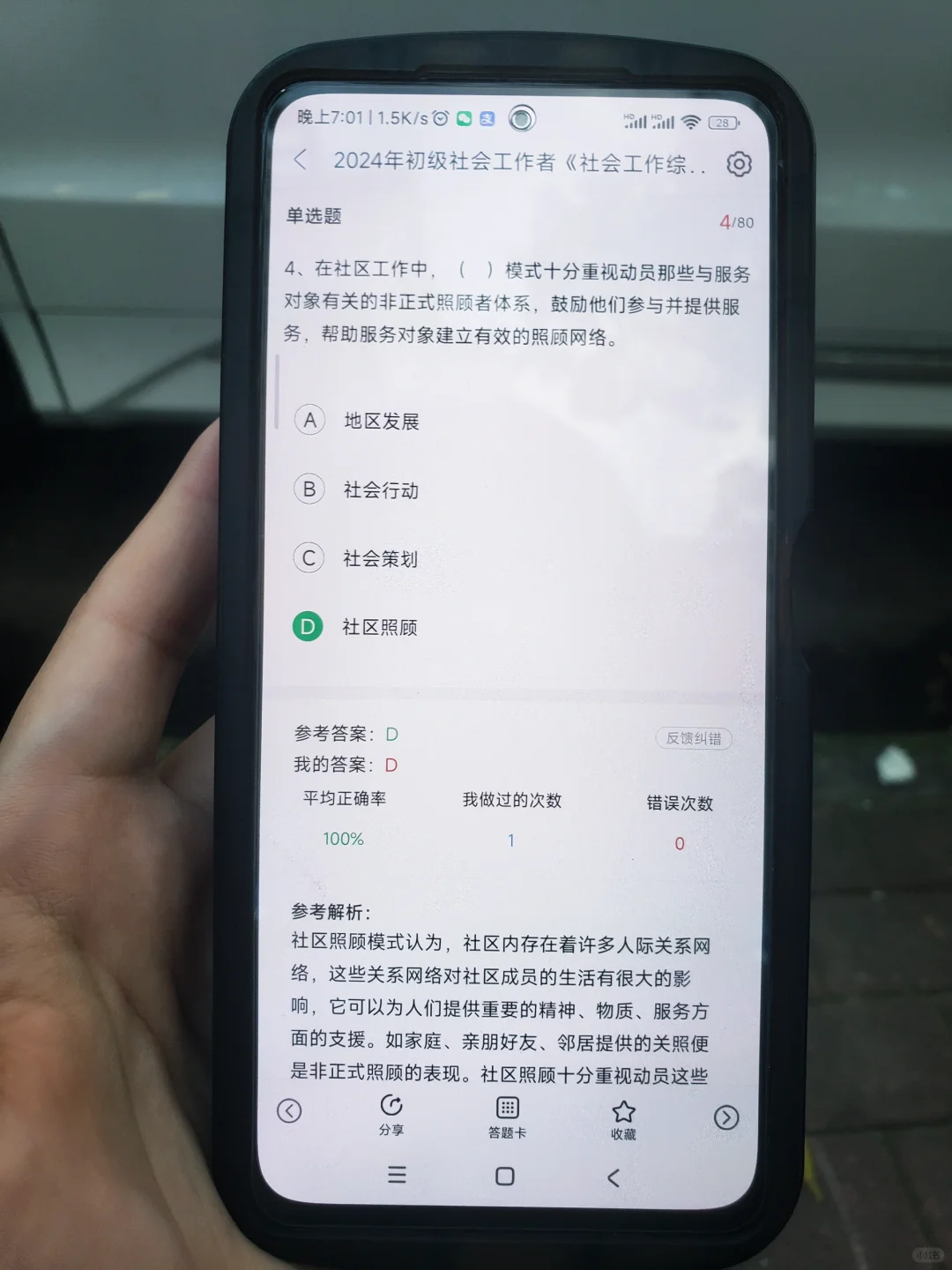 我爱了这个社工刷题APP！还有人不知道吗