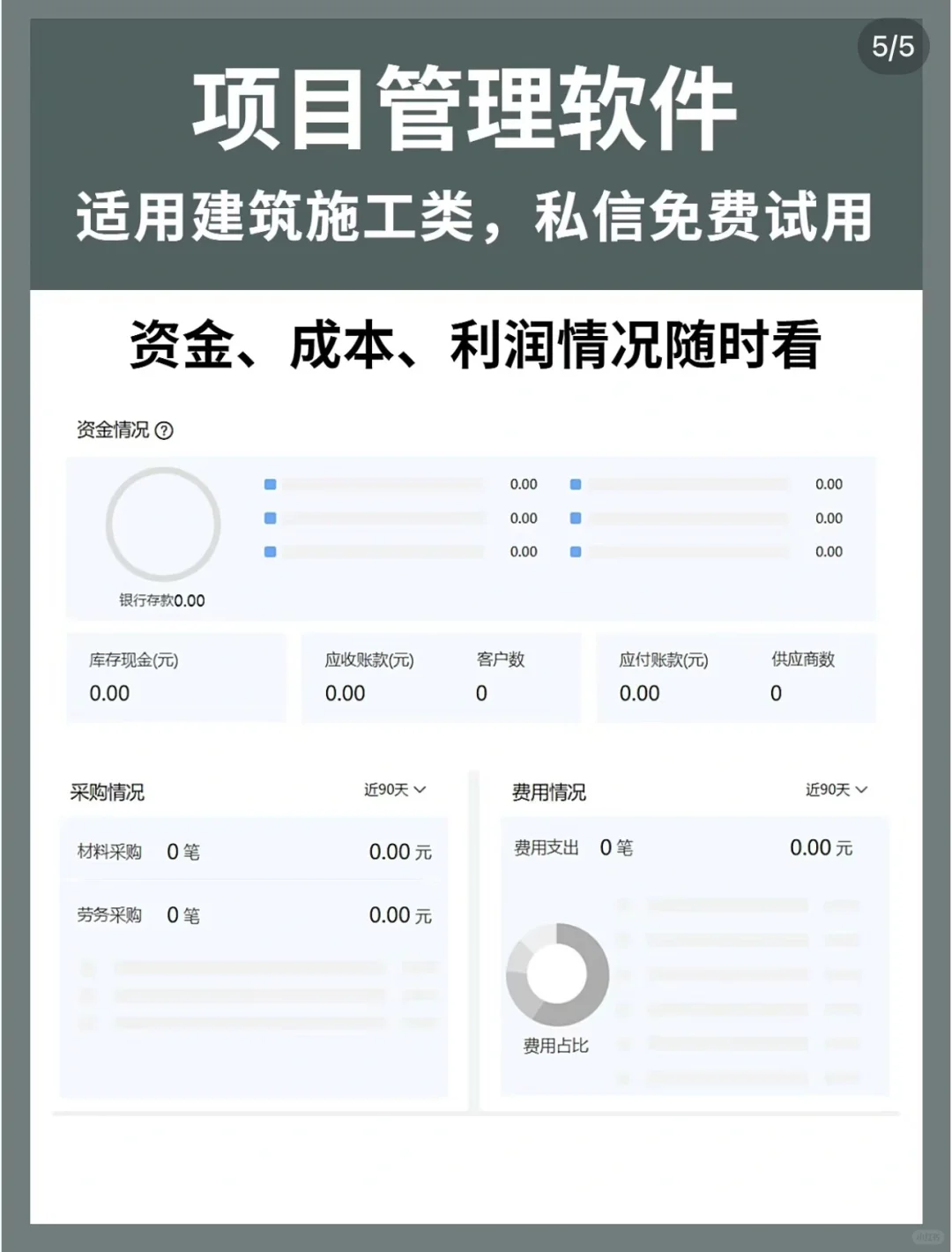 建筑工程超好用的项目管理软件