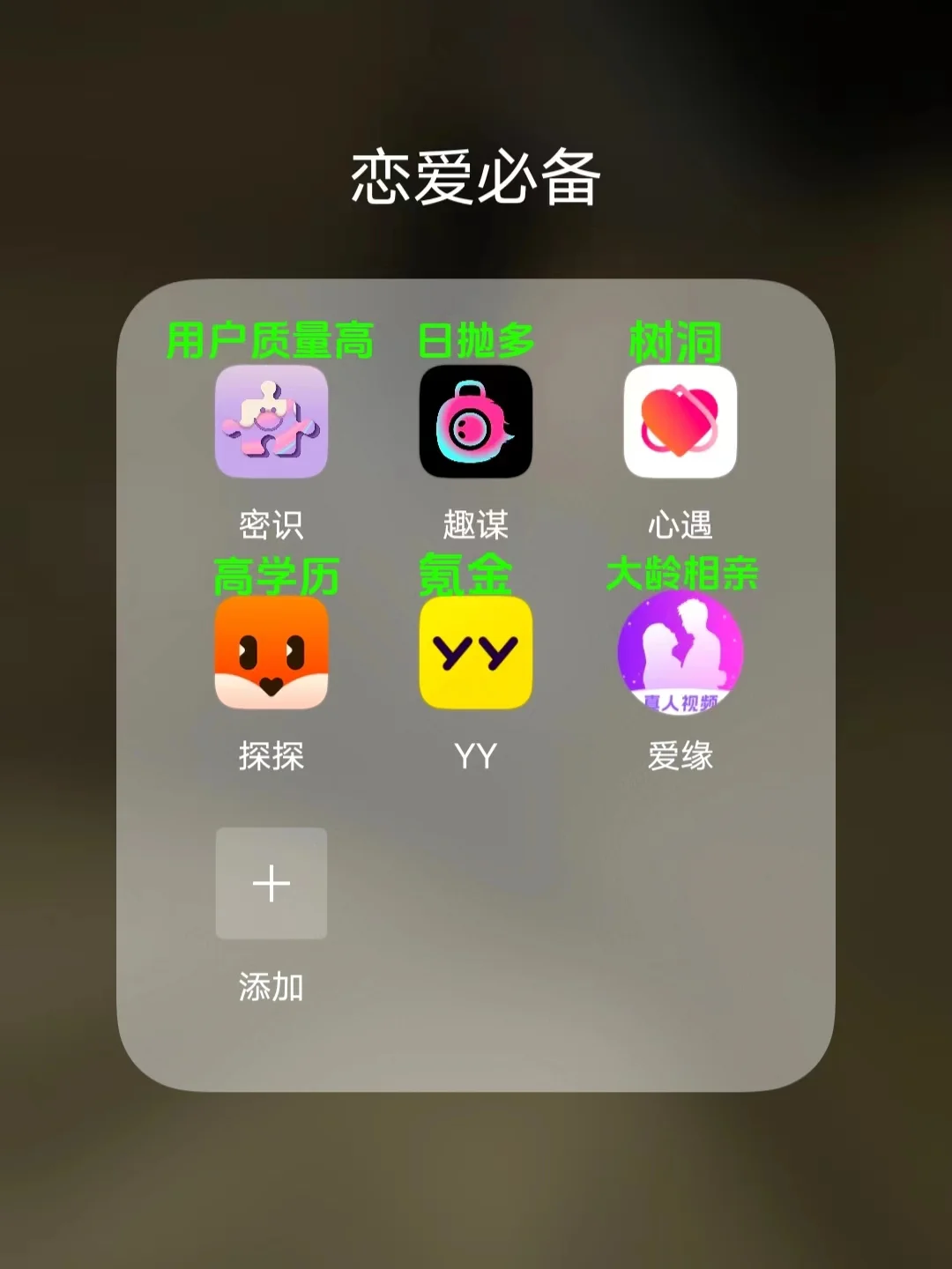 社交软件个人测评分享，注意避雷