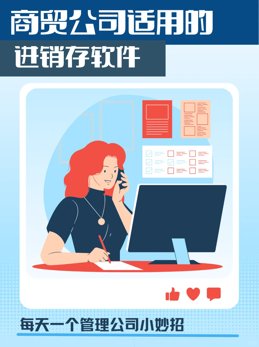 商贸公司必备🔥管家通进销存软件🌟