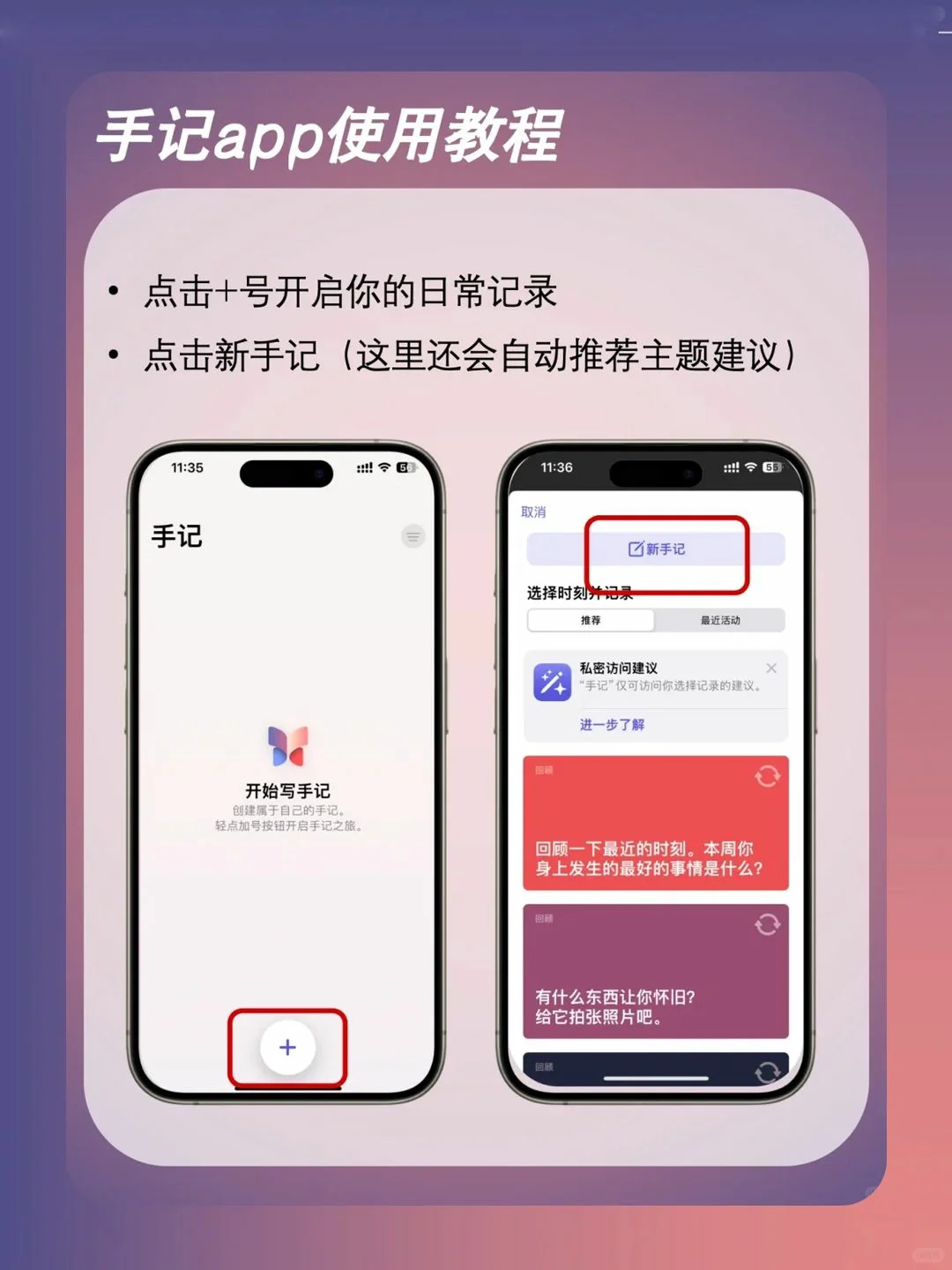 📝iPhone新宠“手记”App,记录生活