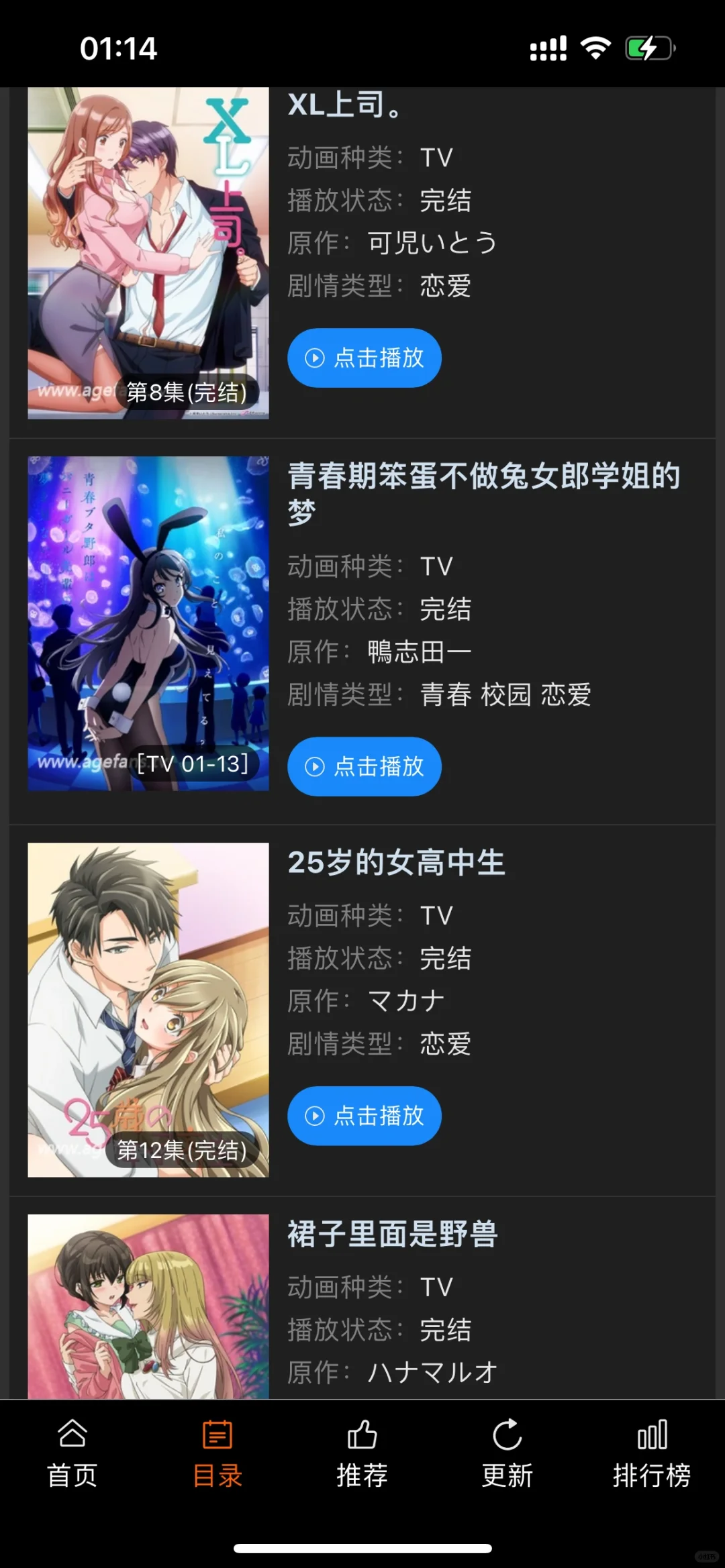 找到了一款苹果安卓都可用的动漫app