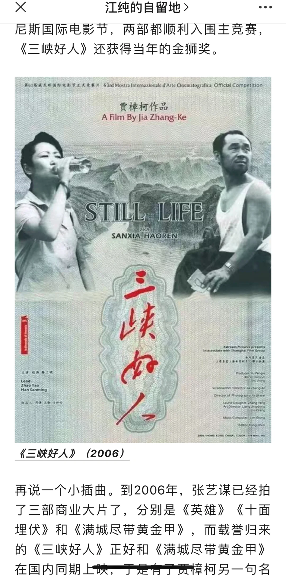 贾樟柯和戛纳国际电影节有着怎样的缘分⁉️