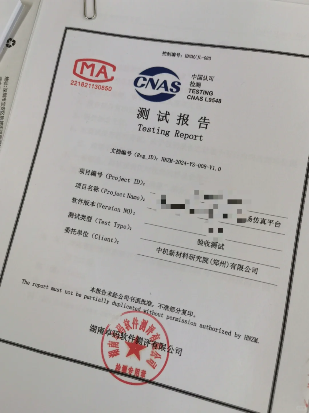 软件验收终于通过啦