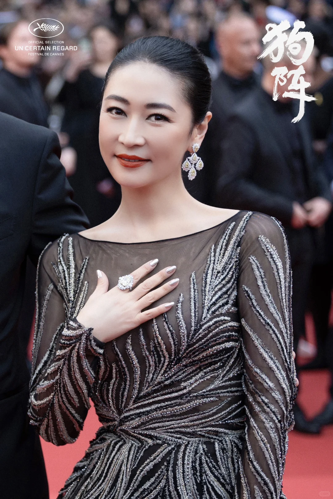 电影狗阵亮相戛纳红毯！入围一种关注单元！