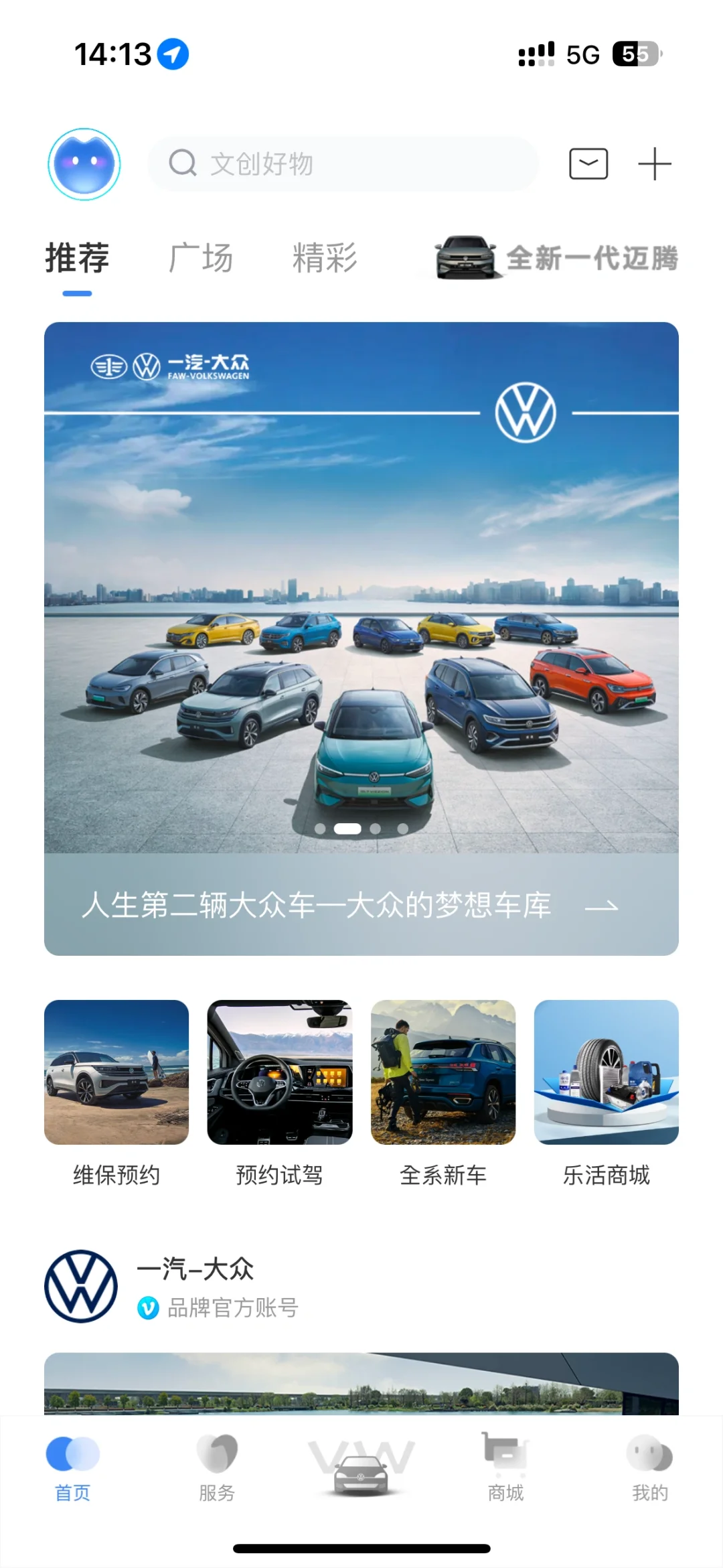 一汽大众app终于更新了🚗🚗🚗