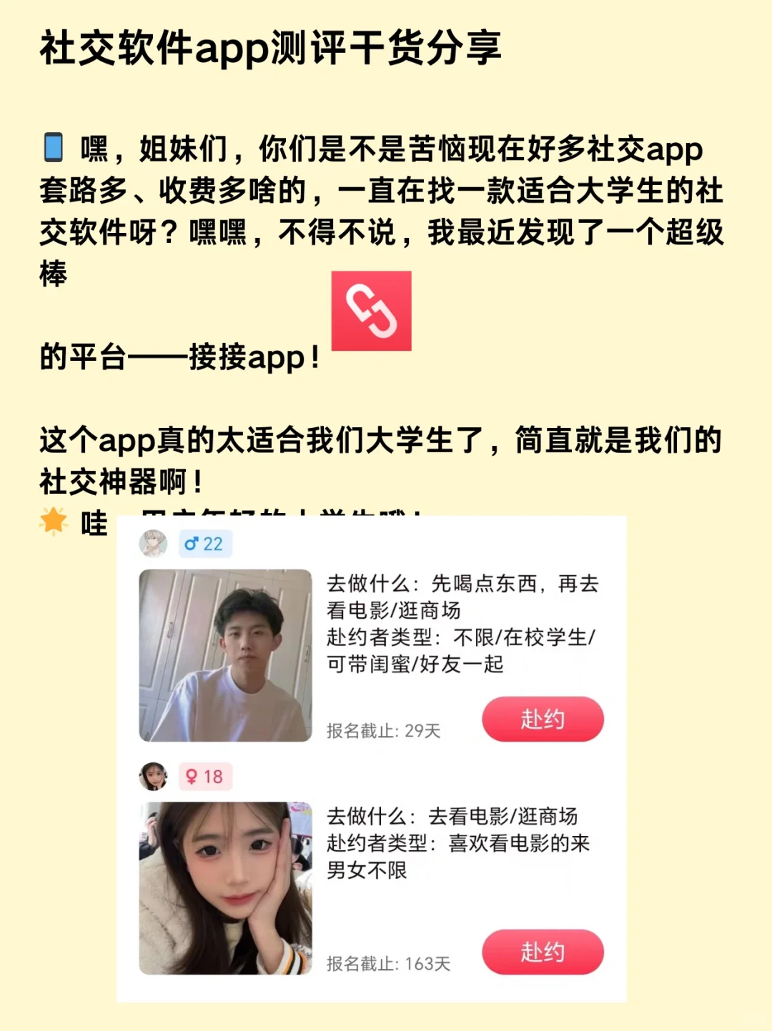 社交软件app测评干货分享