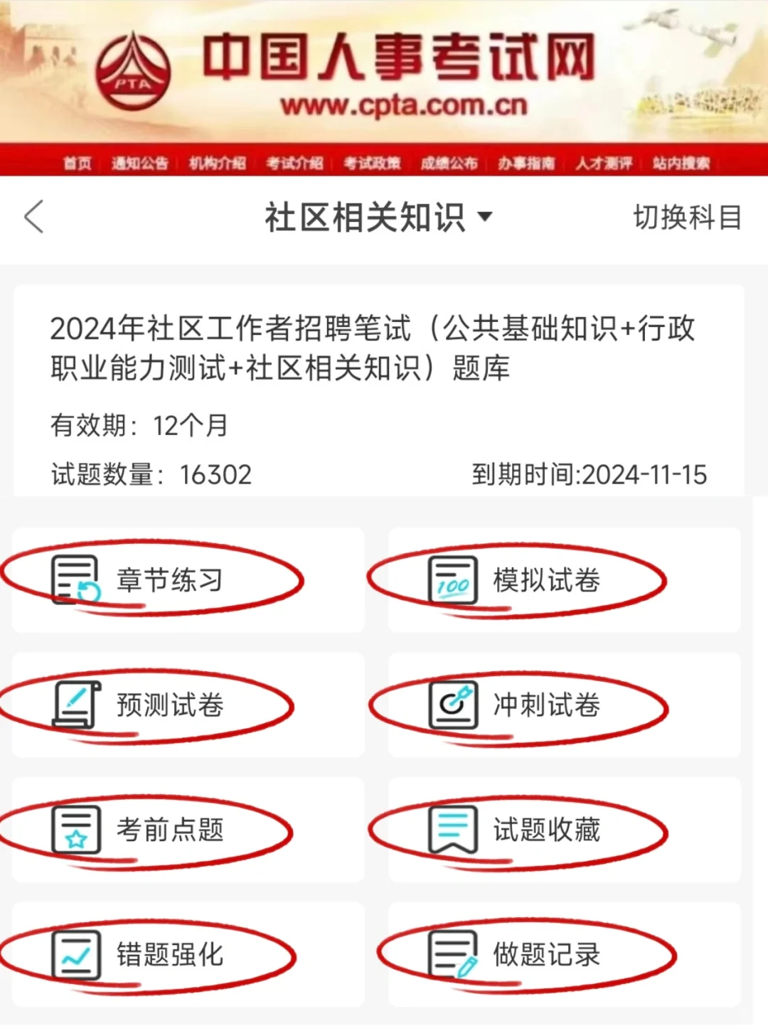 社区招聘20天上岸啦，多亏了这个app🐃