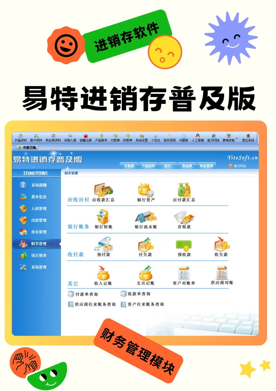 简单实用的进销存软件，管采购和销售♨️