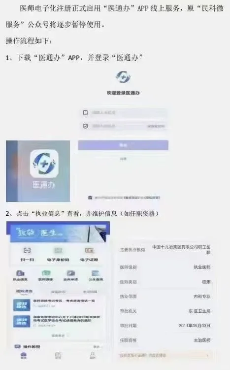 医通办APP