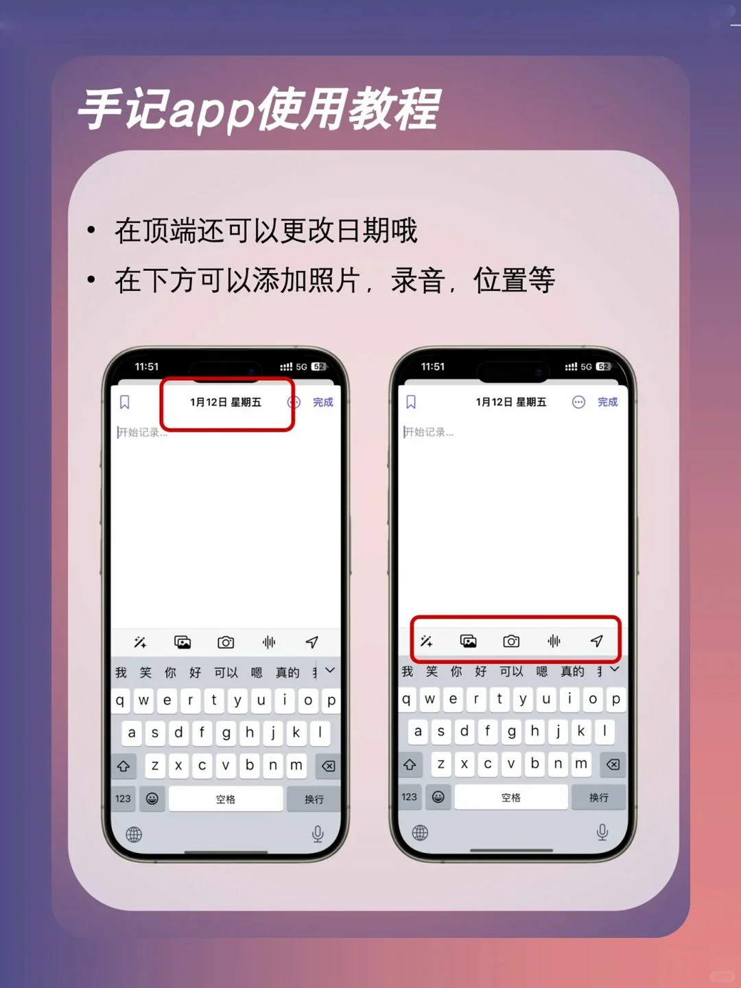 📝iPhone新宠“手记”App,记录生活