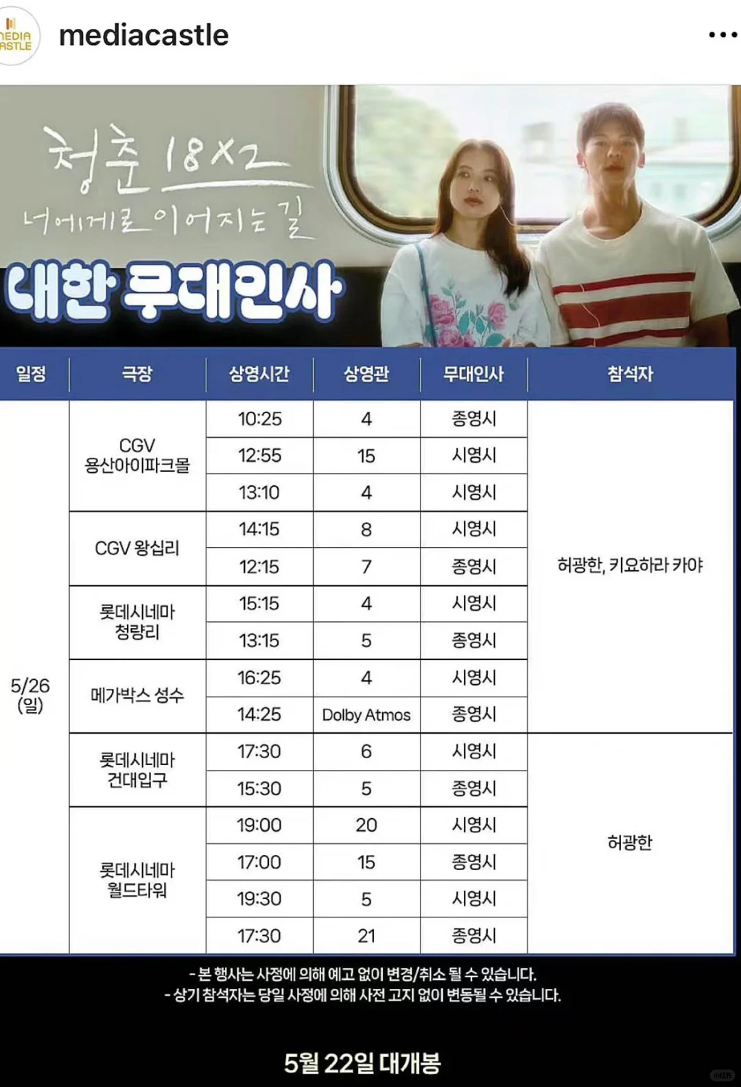 许光汉电影韩国路演场次