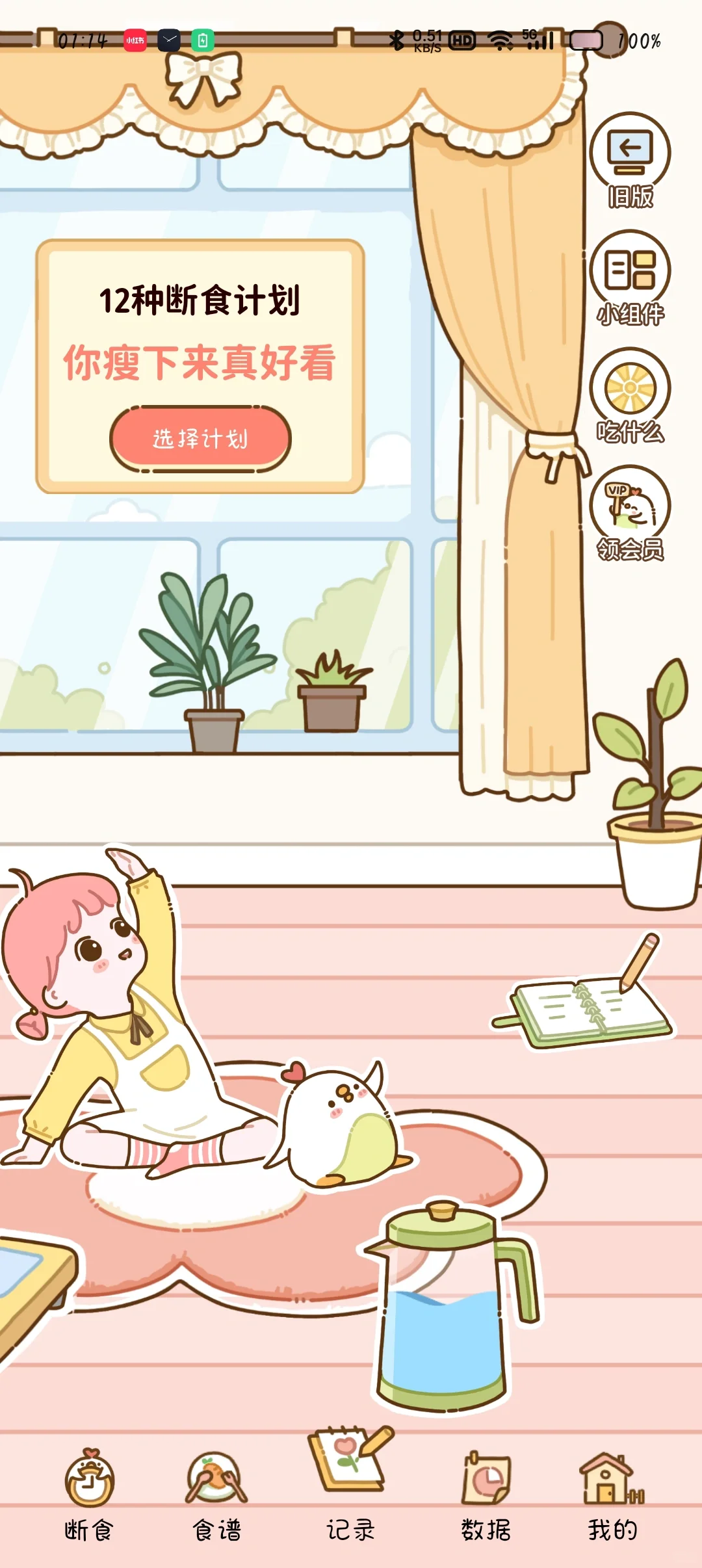 减脂食谱app—实用表现卓越，棒👍🏻