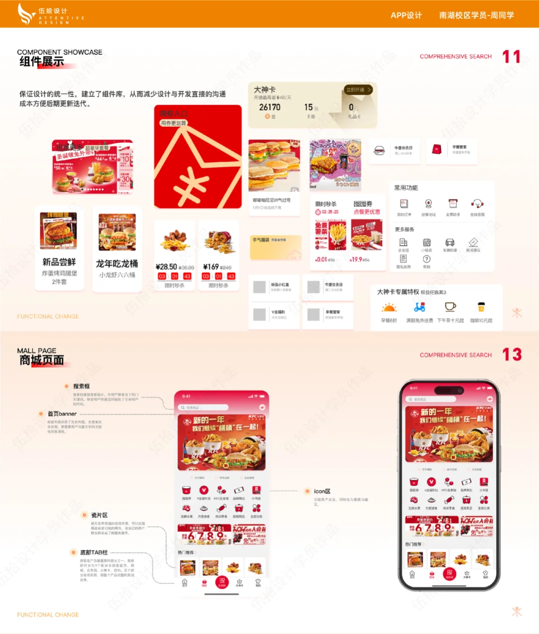 APP设计-肯德基APP改版设计