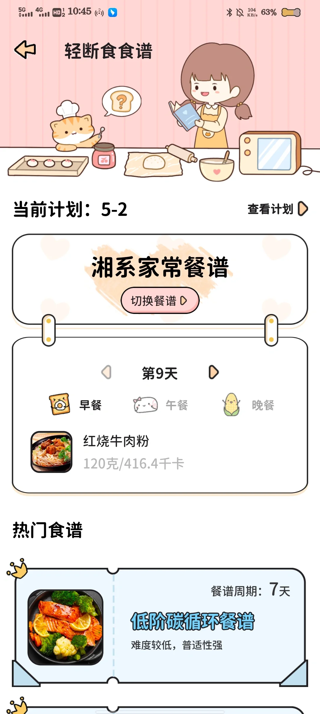 我要喵喵轻断食app永久会员