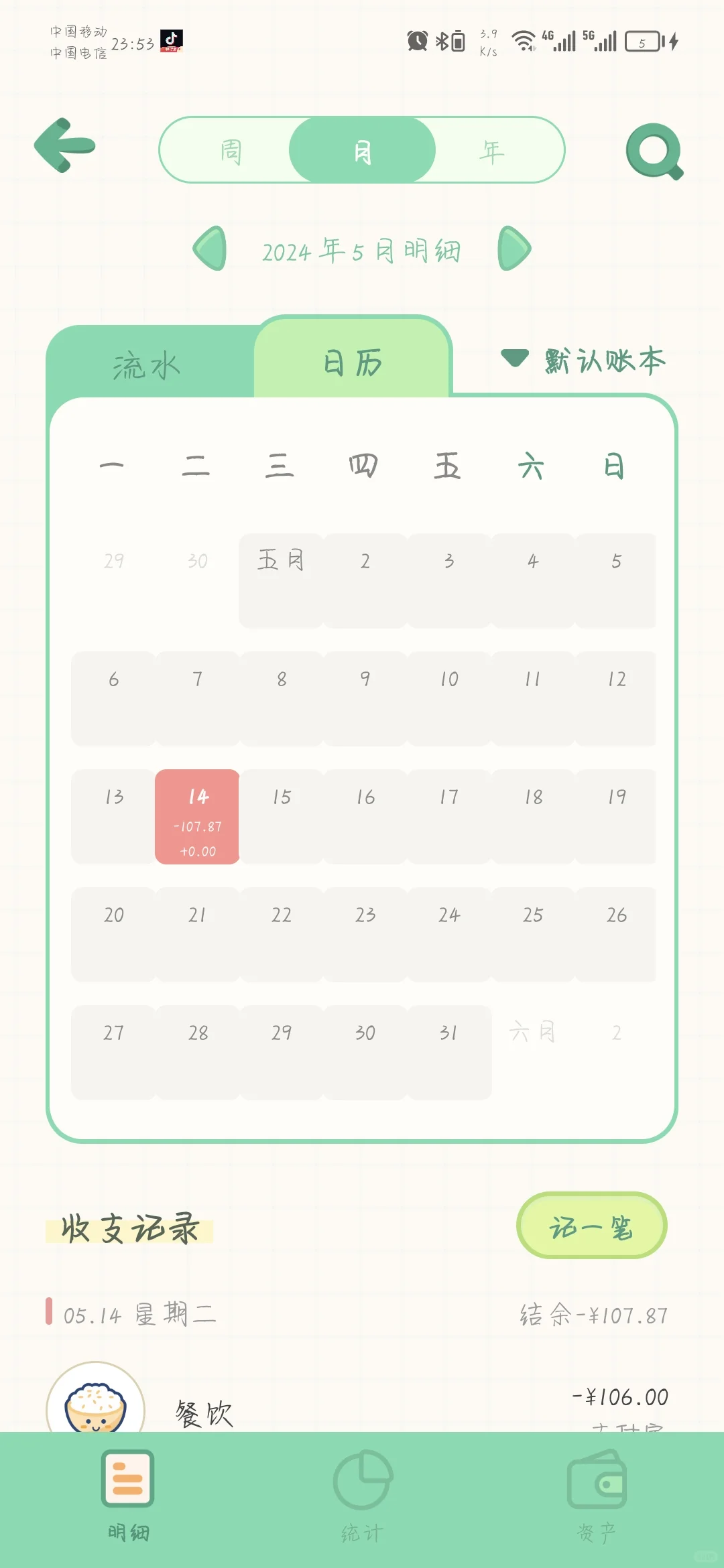 又是一款新的记账APP