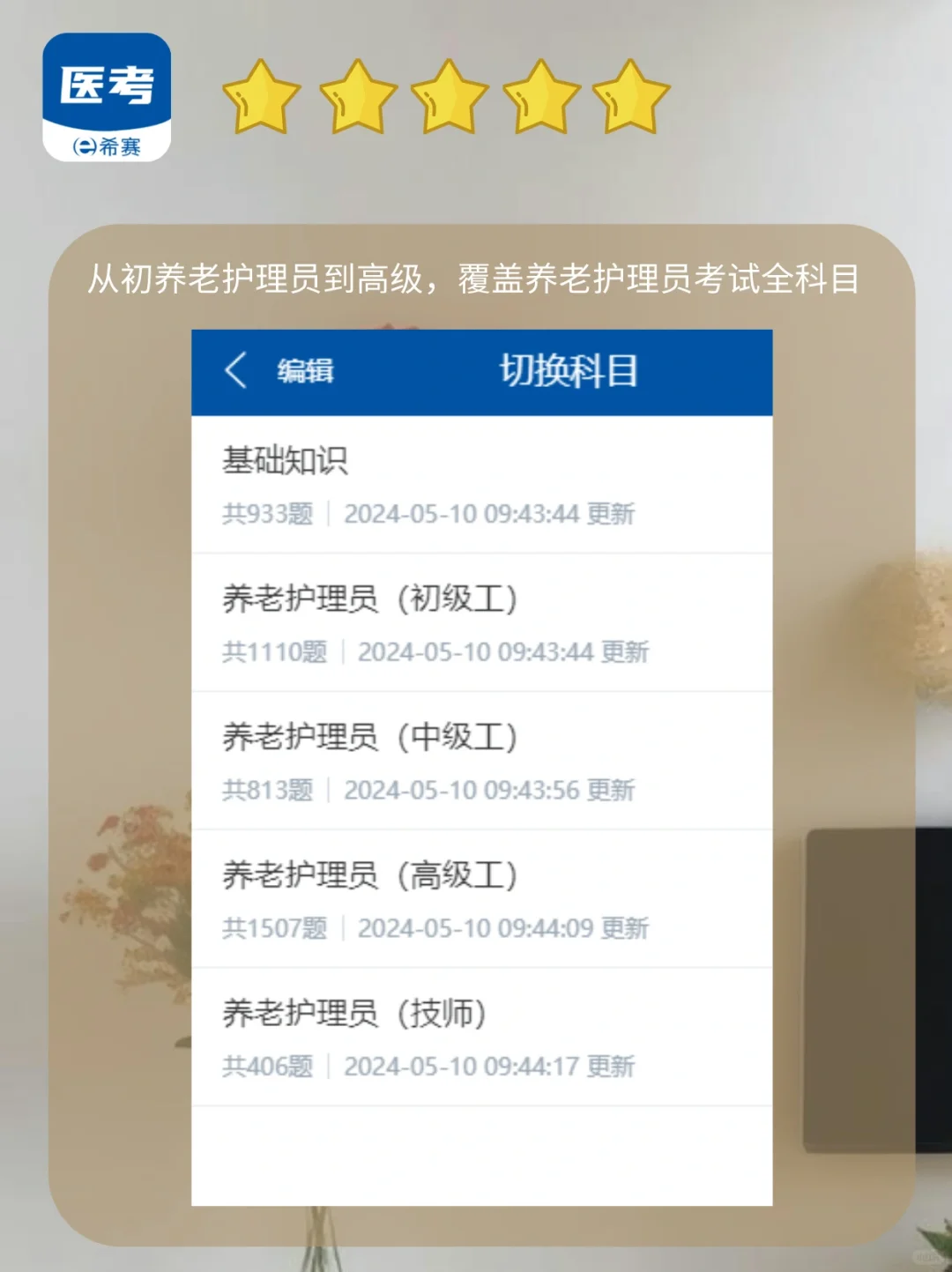 养老护理员刷题APP推荐