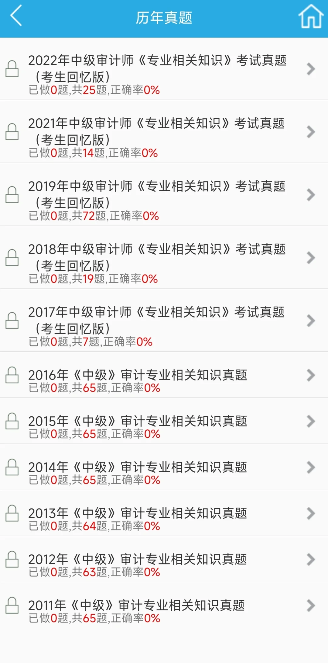 好用!24审计师备考用这个app,稳过🔥!