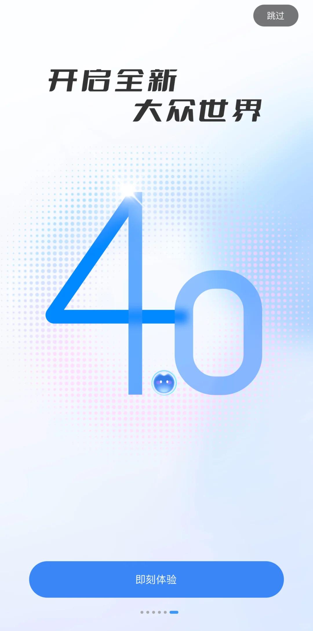 一汽大众app旧貌换新颜啦