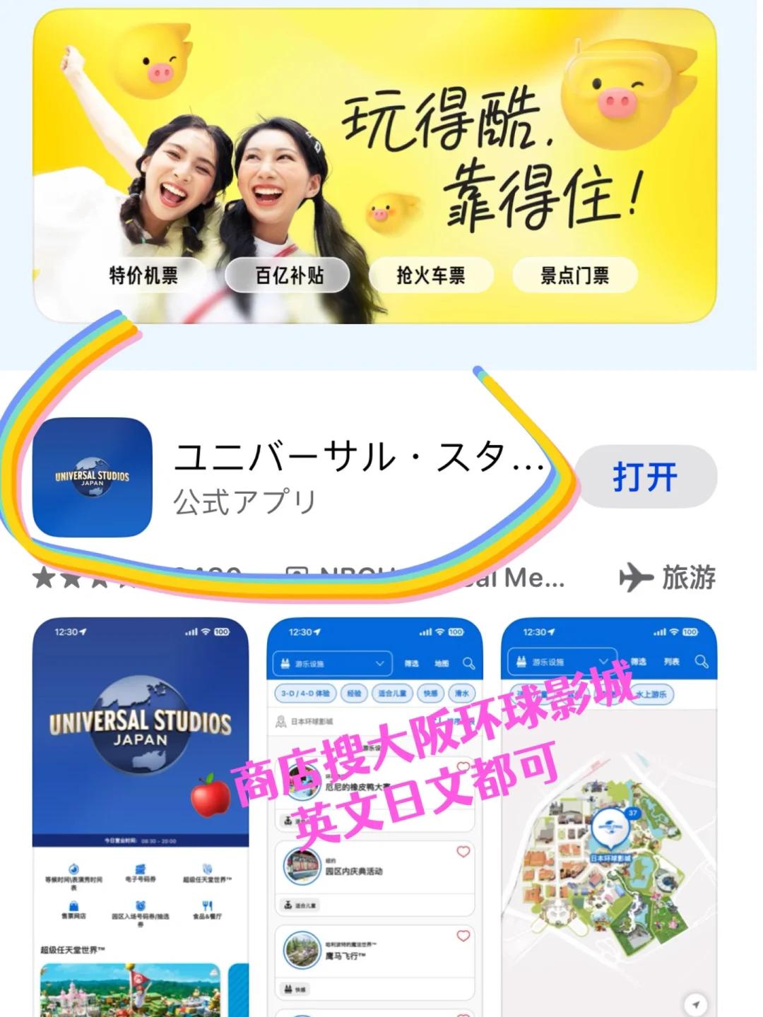 大阪环球app门票绑定攻略附便宜门票心得