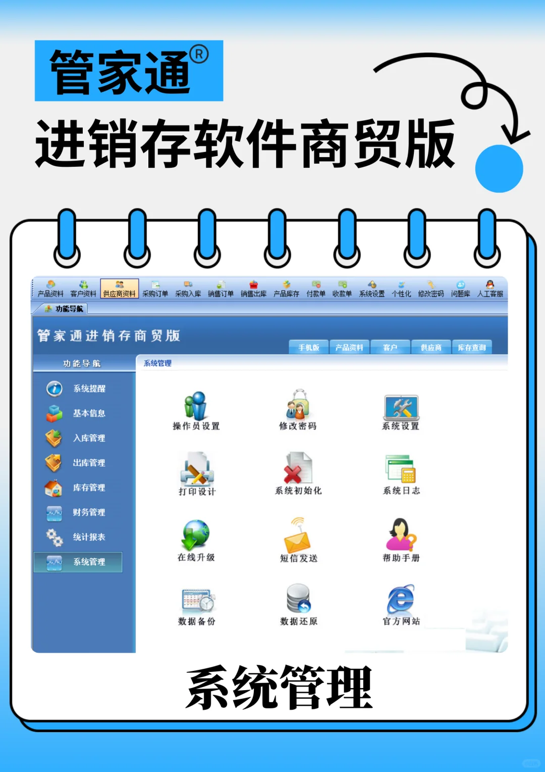 商贸公司必备🔥管家通进销存软件🌟