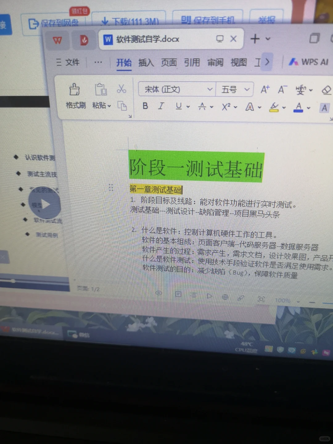 自学软件测试第一天