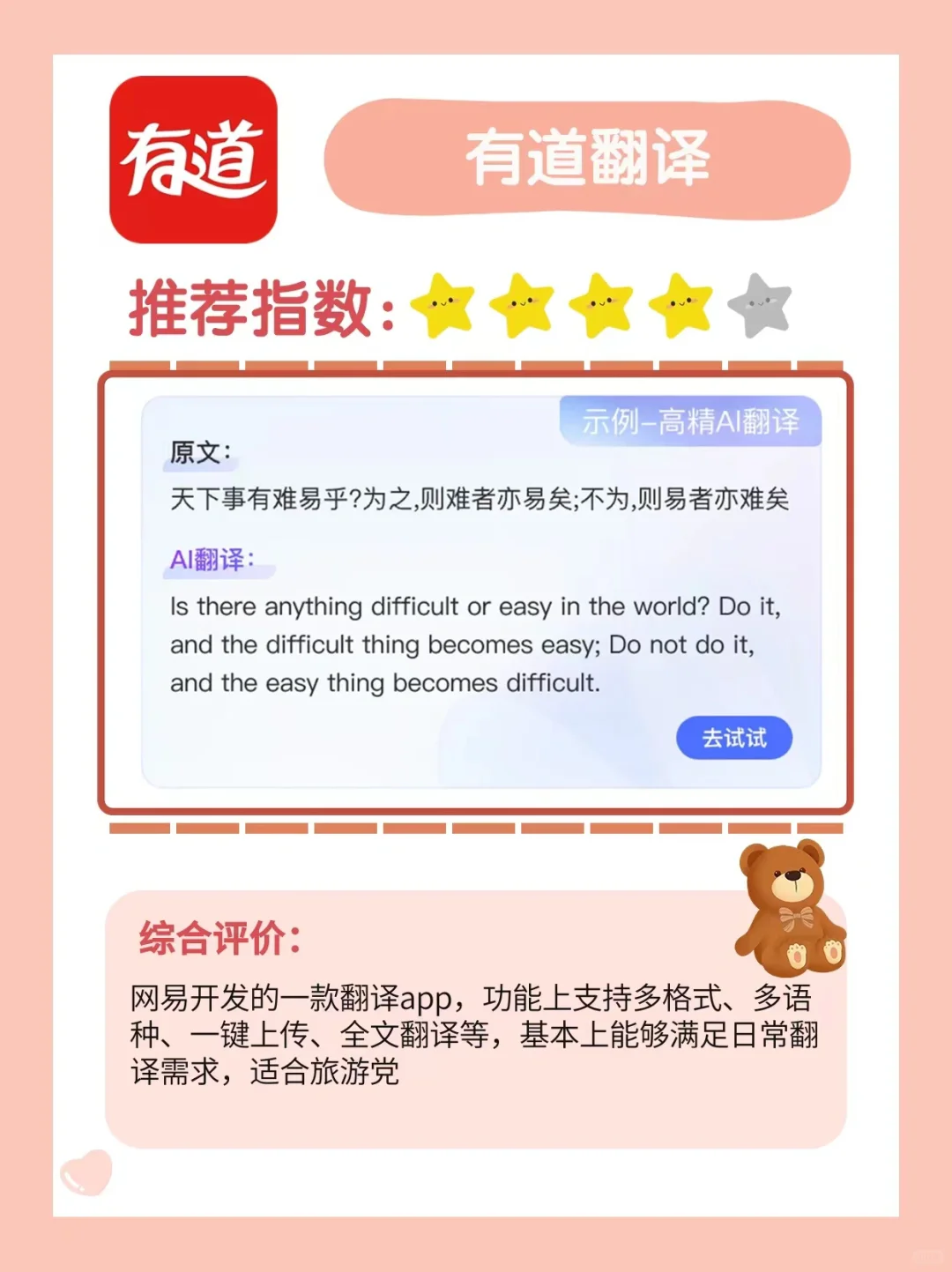 翻译软件怎么选？5款翻译app测评！