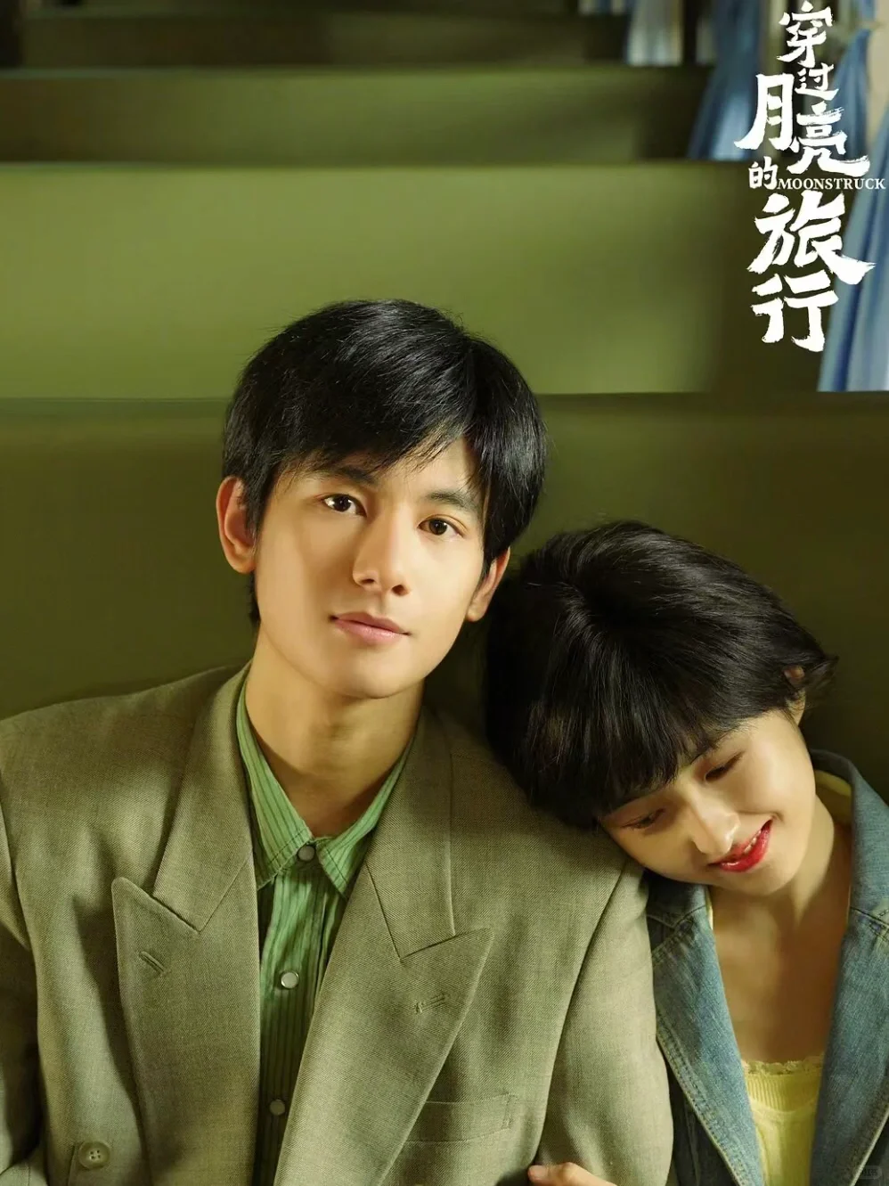 最会玩浪漫🌹的电影｜穿过月亮的旅行