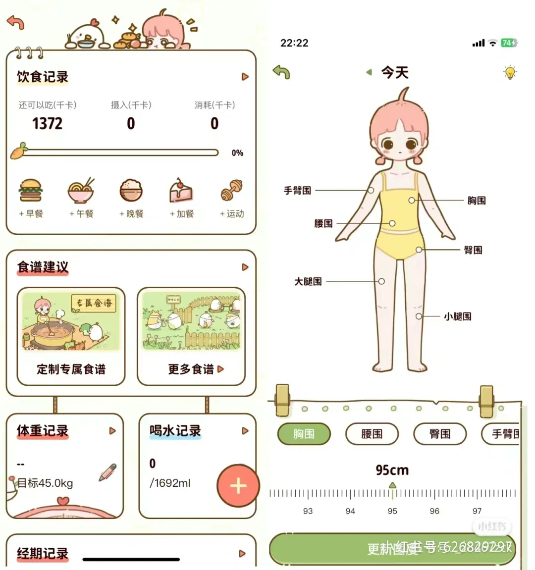 超好用的减肥APP，永久免费！