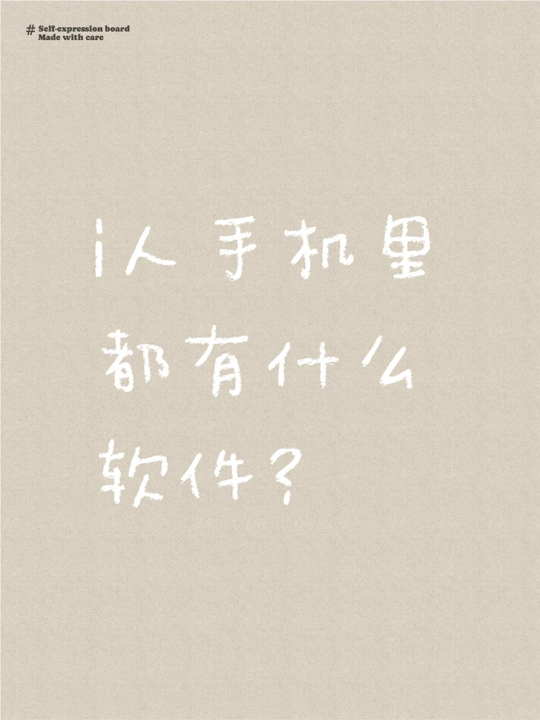 i人手机里都有什么软件？