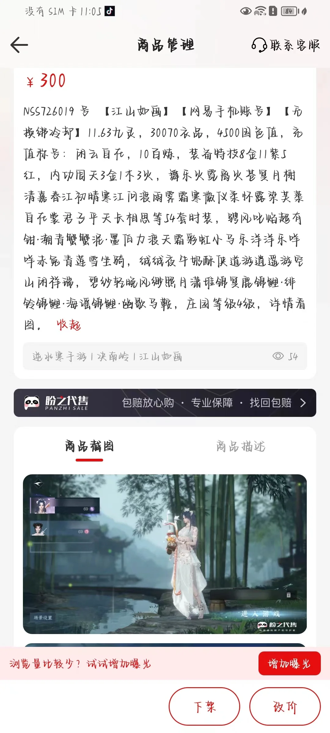 逆水寒➕盼之app