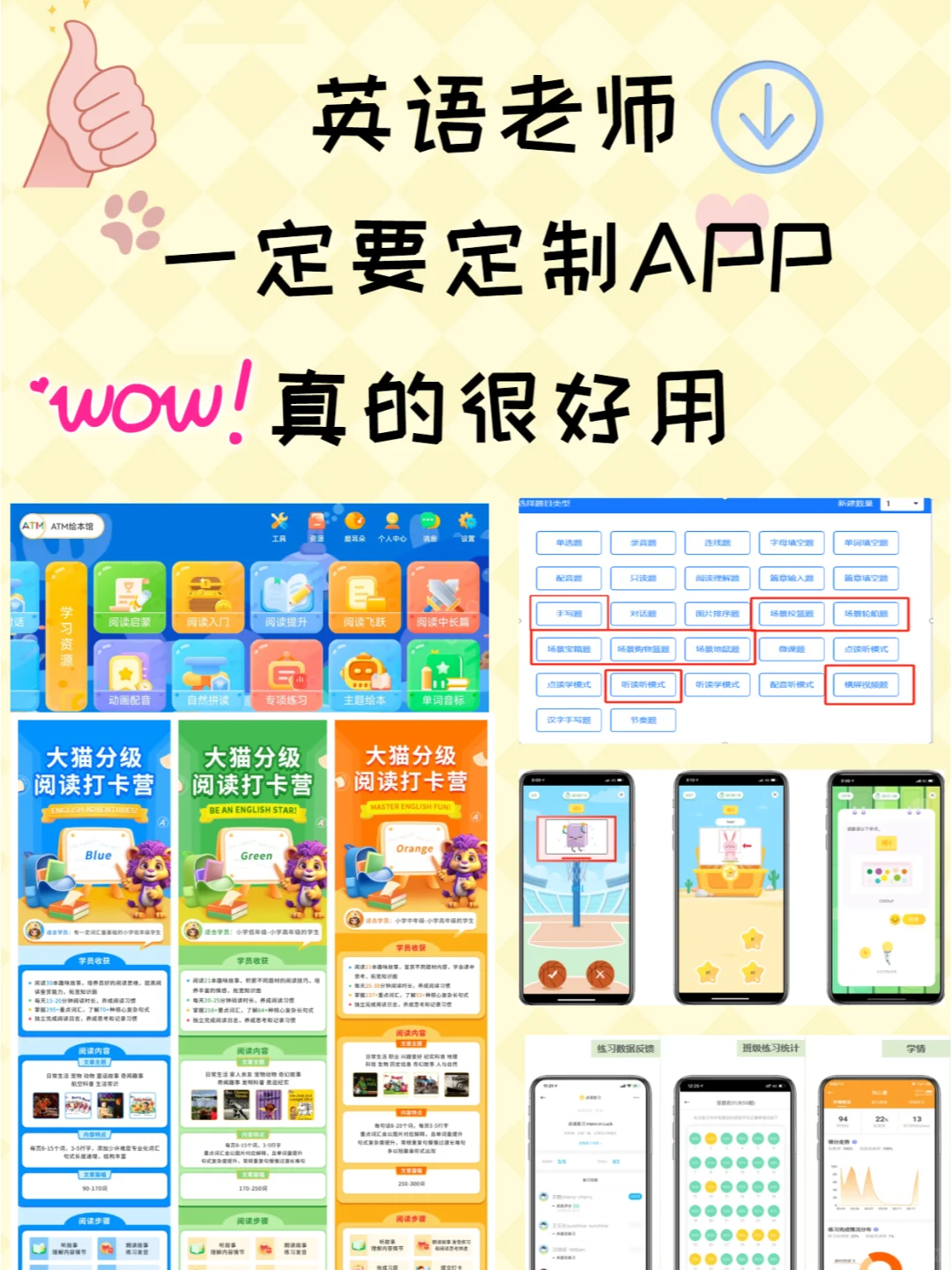英语老师一定要定制APP,真的很实用👍